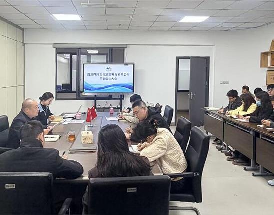 锚定目标抓落实 奋楫扬帆开新局—符阳文旅公司召开春节节后收心会